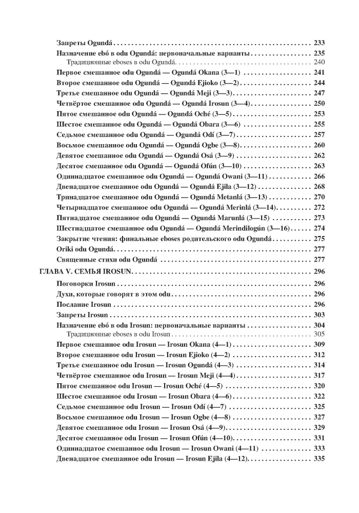 Voodoo. Diloggun. The Voice of the Ancient Gods. Vol I