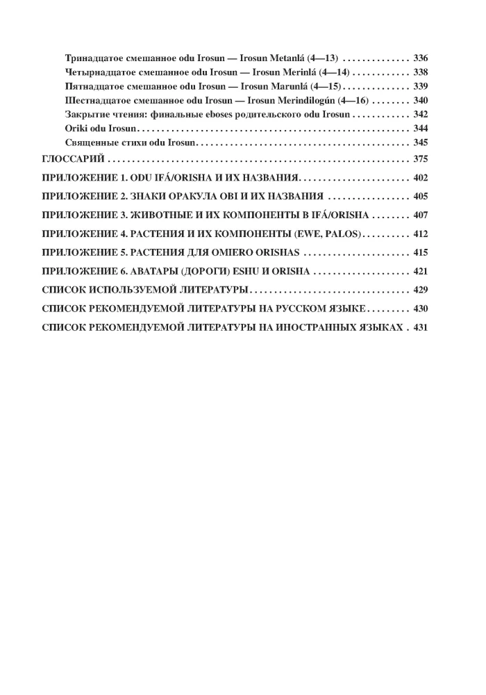 Voodoo. Diloggun. The Voice of the Ancient Gods. Vol I