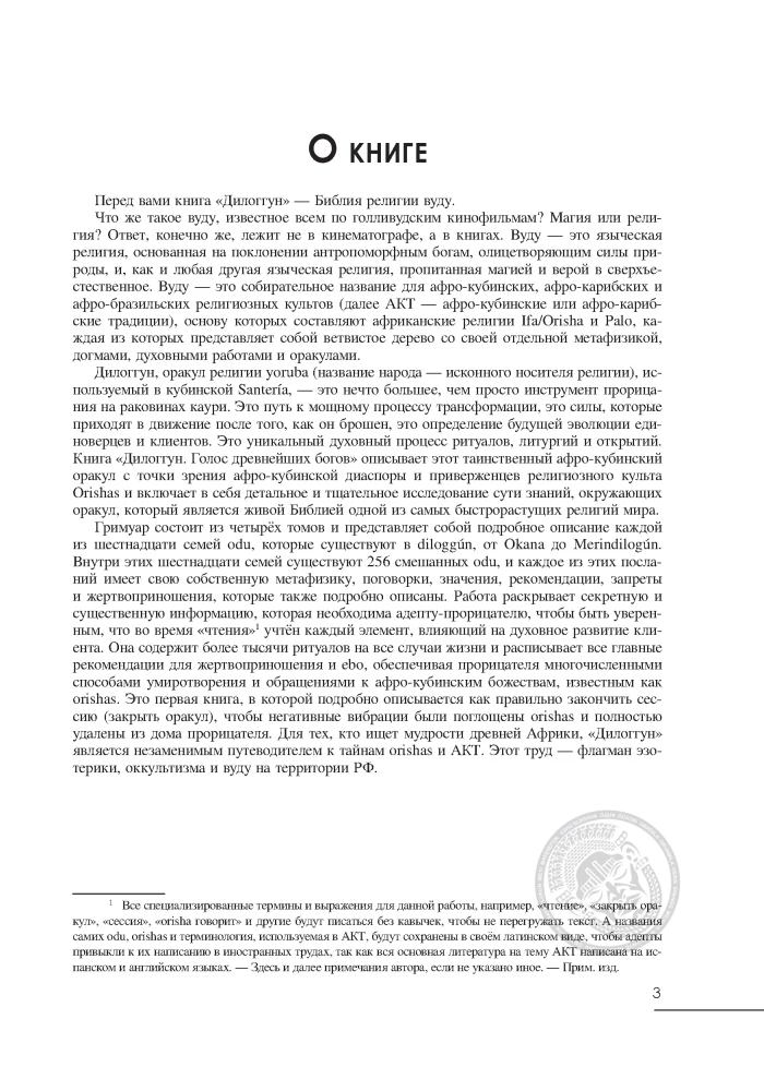 Voodoo. Diloggun. The Voice of the Ancient Gods. Vol I