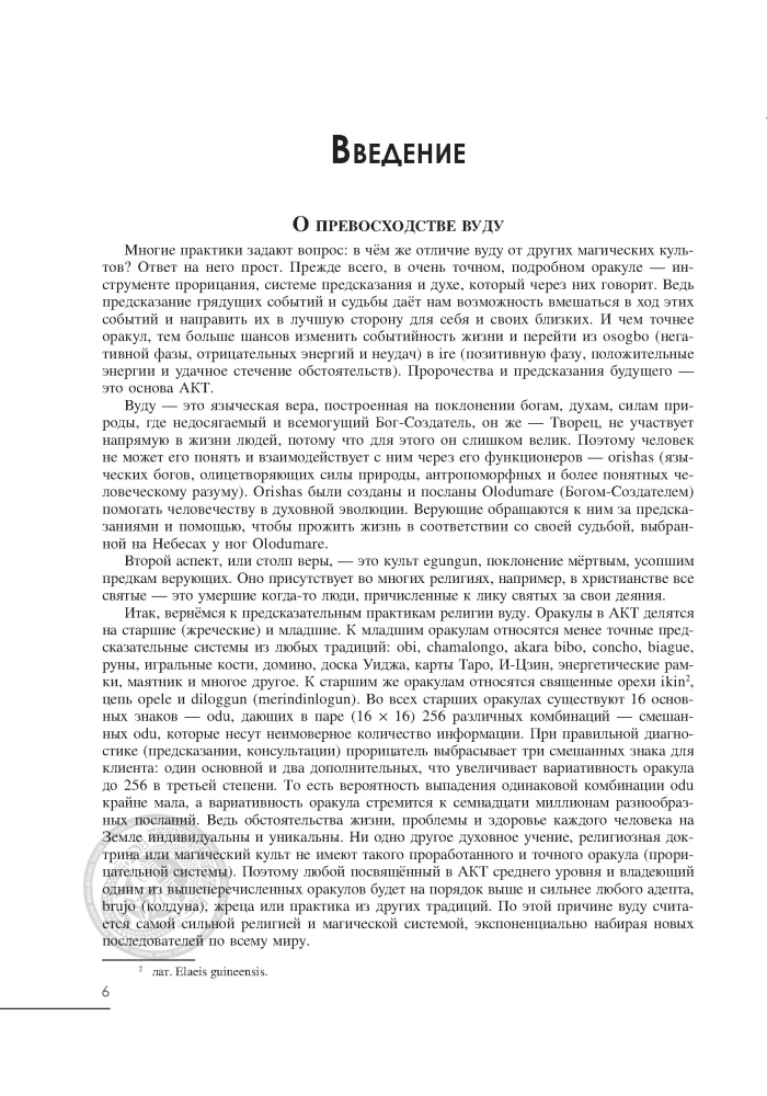 Voodoo. Diloggun. The Voice of the Ancient Gods. Vol I