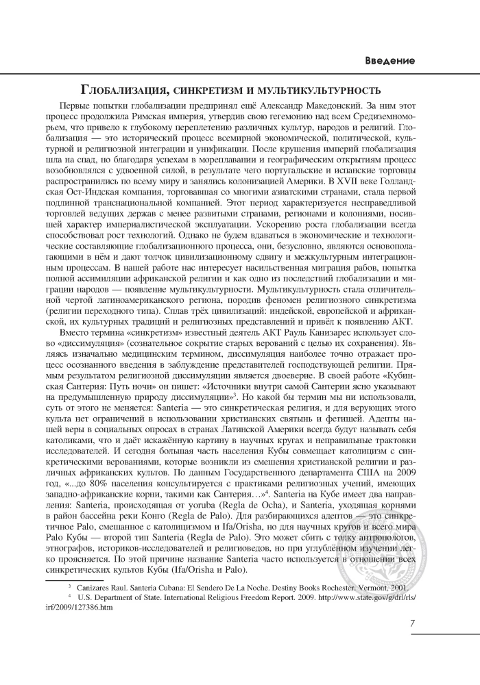 Voodoo. Diloggun. The Voice of the Ancient Gods. Vol I