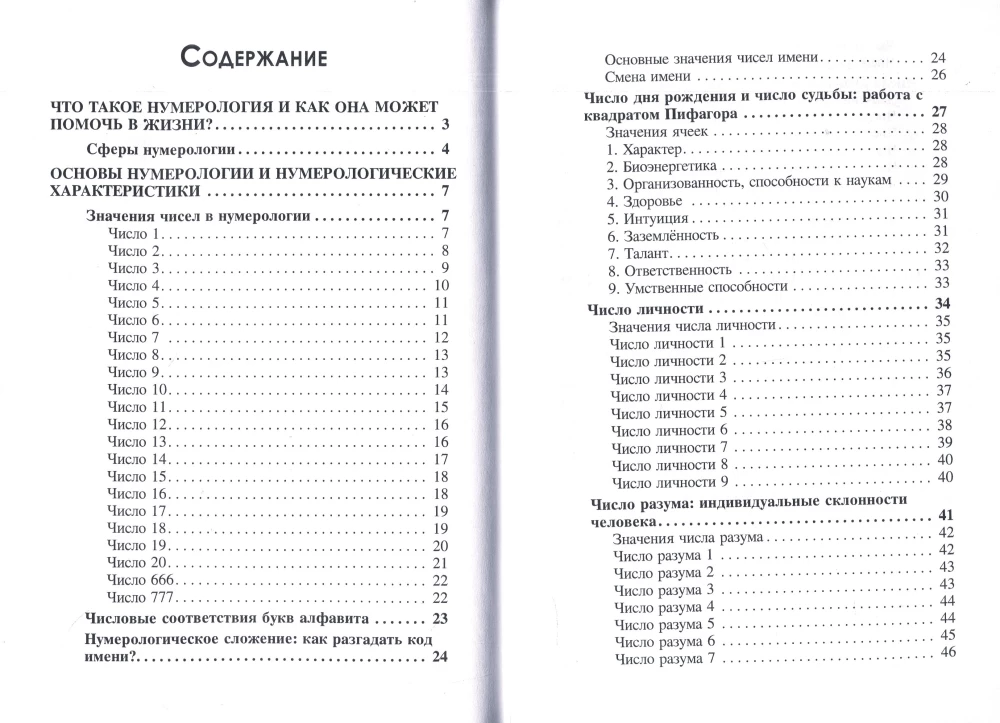 Нумерология для начинающих