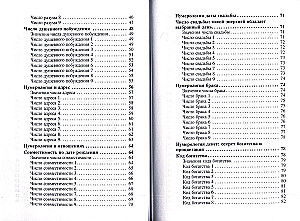 Нумерология для начинающих