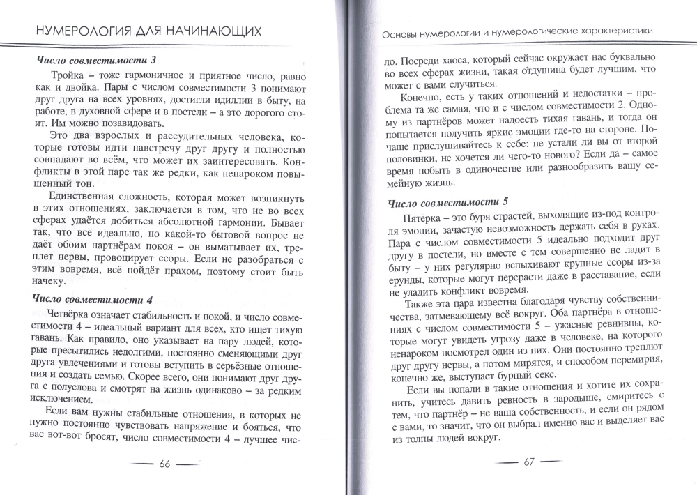 Нумерология для начинающих