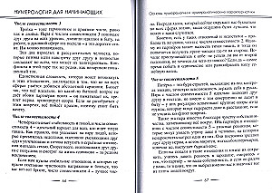 Нумерология для начинающих