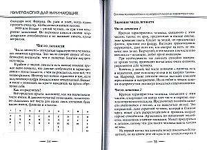Нумерология для начинающих