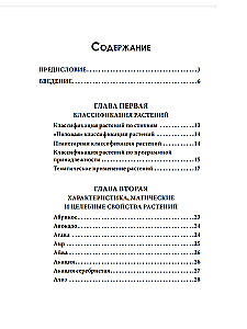 Магия растений