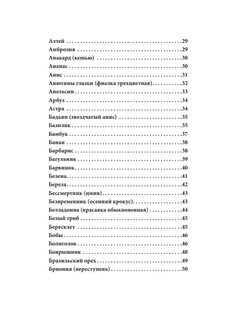 Магия растений