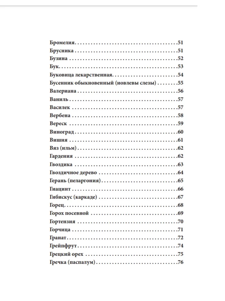 Магия растений