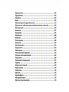 Магия растений