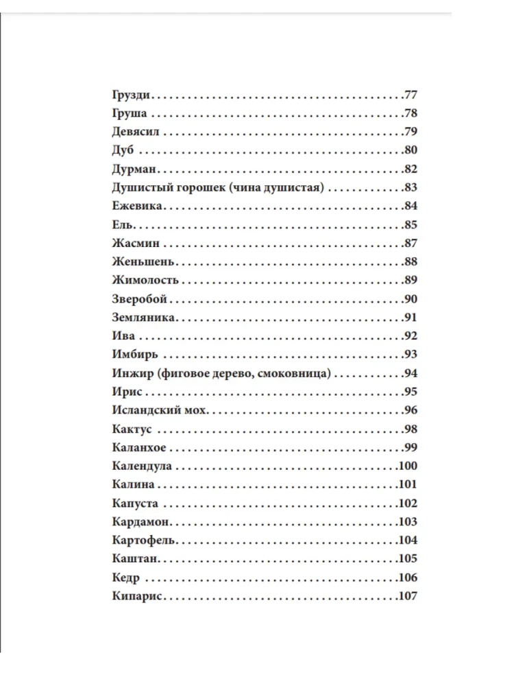 Магия растений