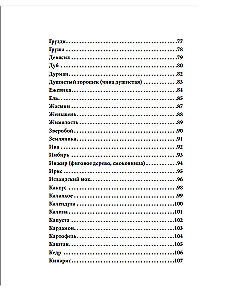 Магия растений