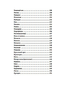 Магия растений