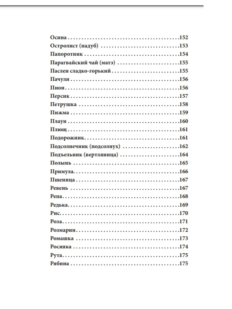 Магия растений