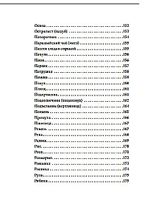 Магия растений