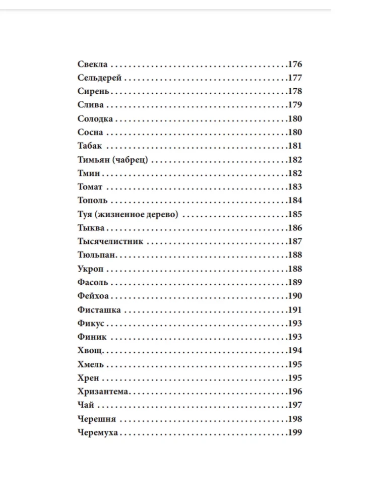 Магия растений