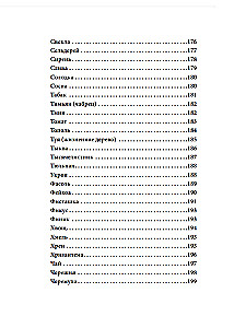 Магия растений