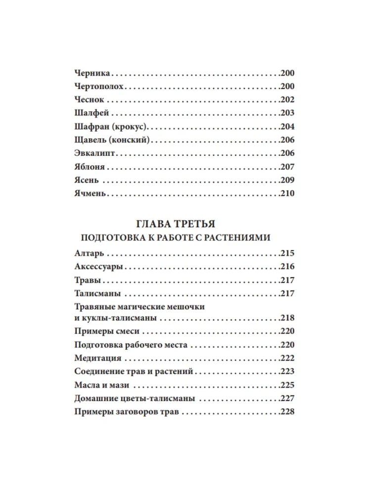 Магия растений