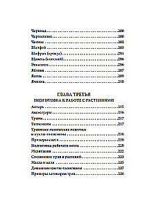 Магия растений