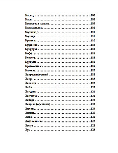 Магия растений