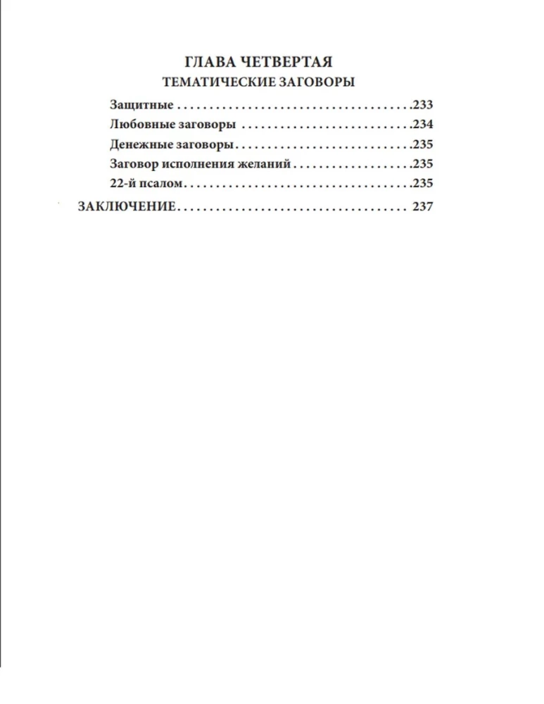 Магия растений