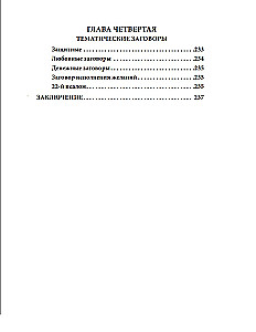 Магия растений