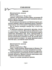 Магия растений