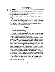 Магия растений