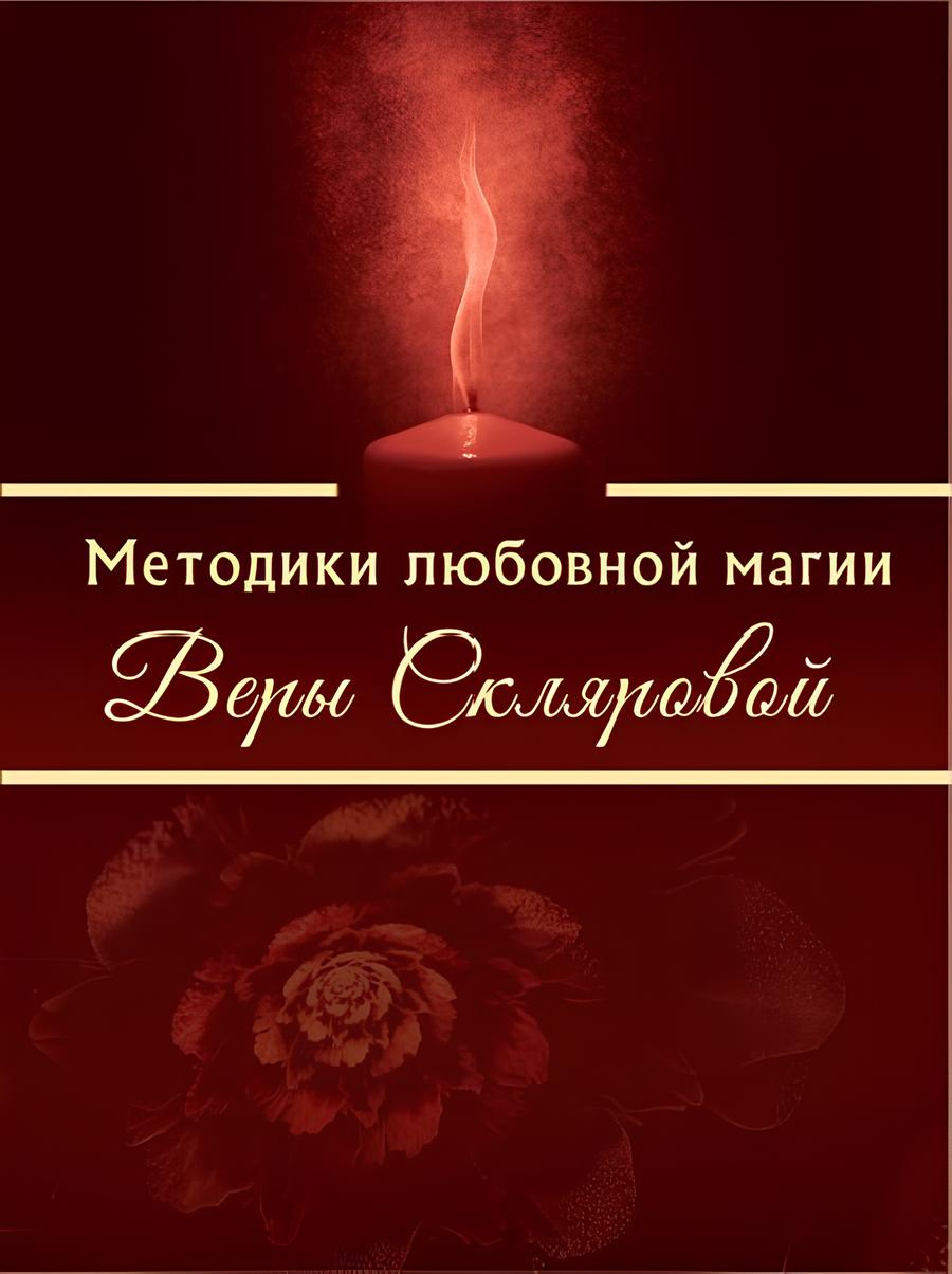 Metody miłosnej magii