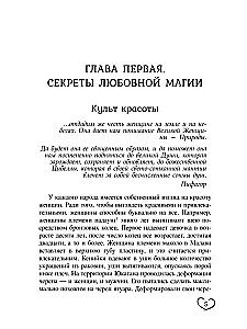 Methods of Love Magic