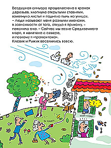 А где же Воздушная синьора?