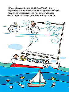 А где же Воздушная синьора?