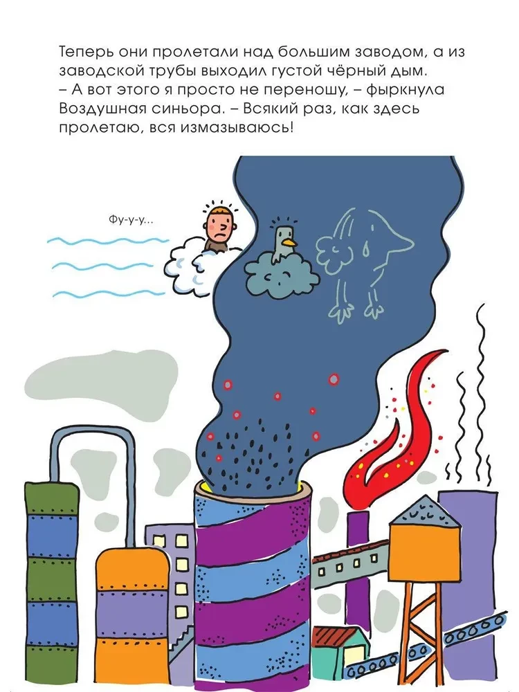 А где же Воздушная синьора?