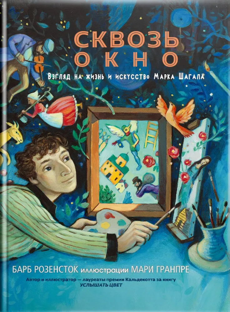 Durch das Fenster. Ein Blick auf das Leben und die Kunst von Marc Chagall
