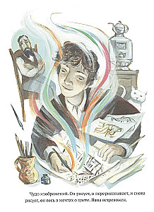 Сквозь окно. Взгляд на жизнь и искусство Марка Шагала