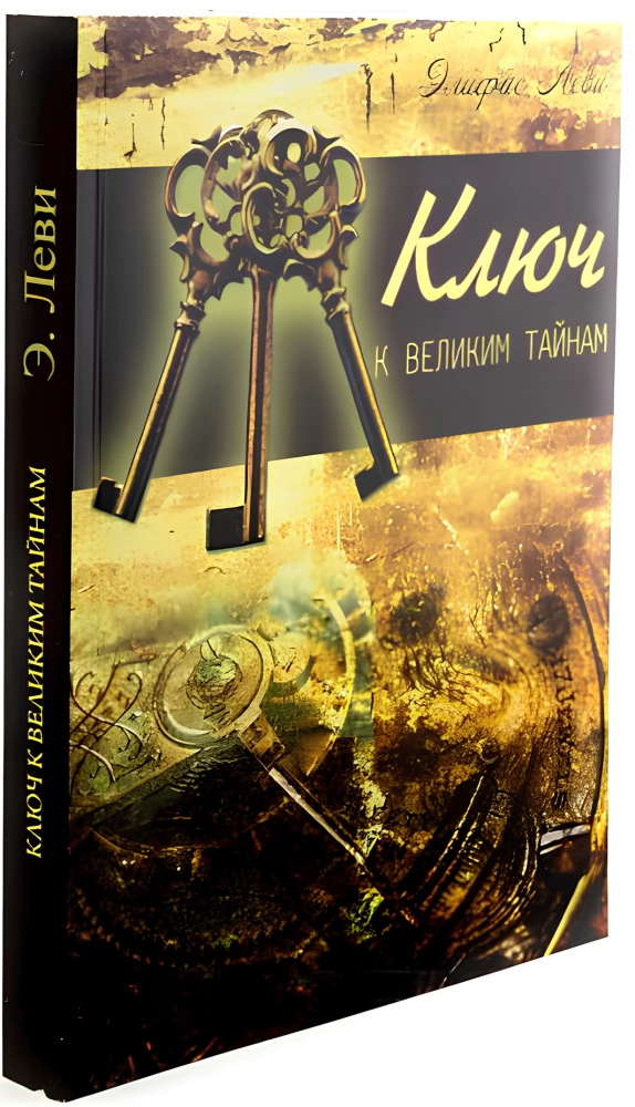 The Key to Great Mysteries