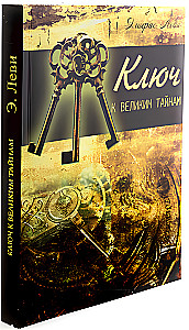 The Key to Great Mysteries