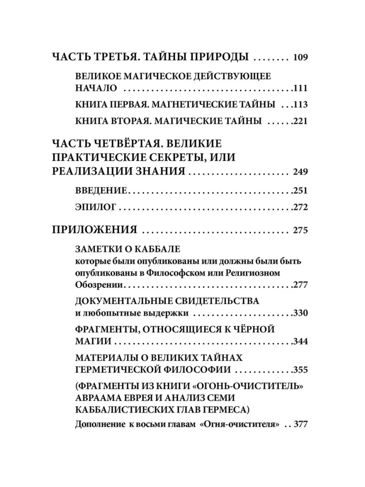 The Key to Great Mysteries