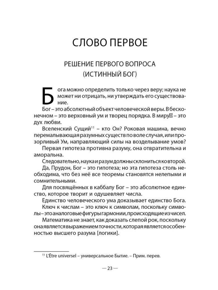 The Key to Great Mysteries