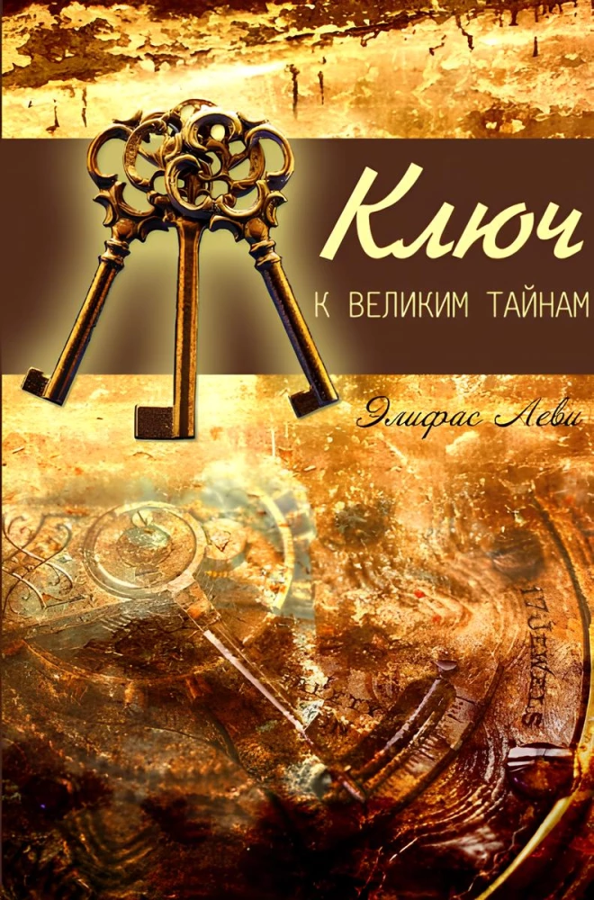 The Key to Great Mysteries