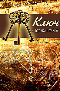 The Key to Great Mysteries