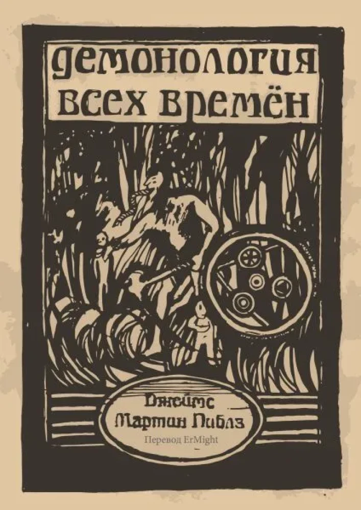 Demonology of All Times