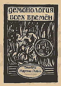 Demonology of All Times