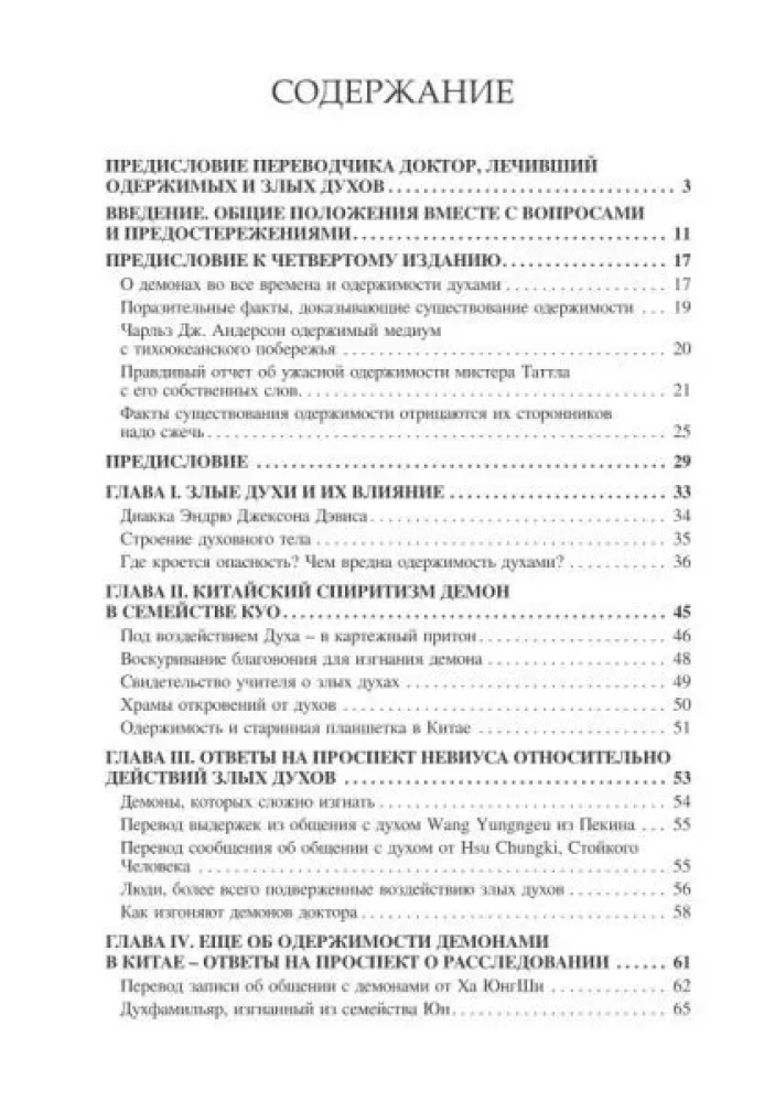 Demonology of All Times