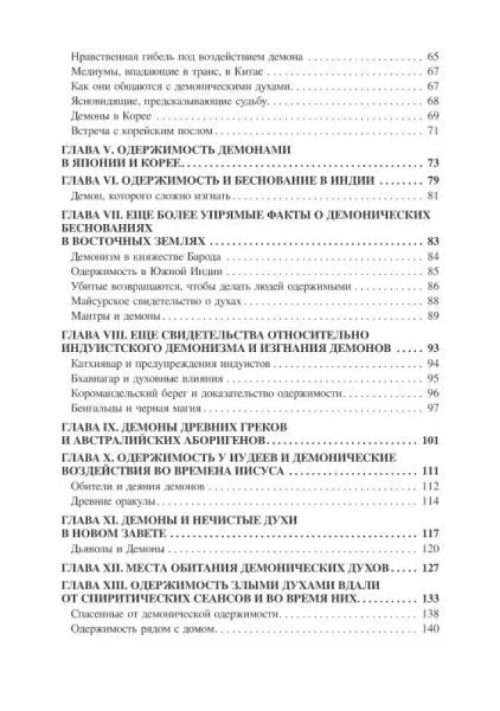 Demonology of All Times