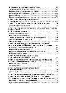 Demonology of All Times