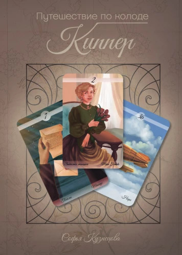 Kelionė po Kipper kortų kaladę