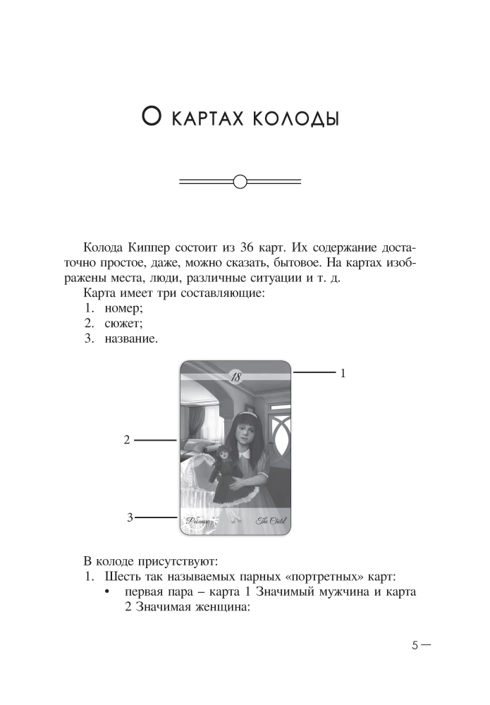 Kelionė po Kipper kortų kaladę