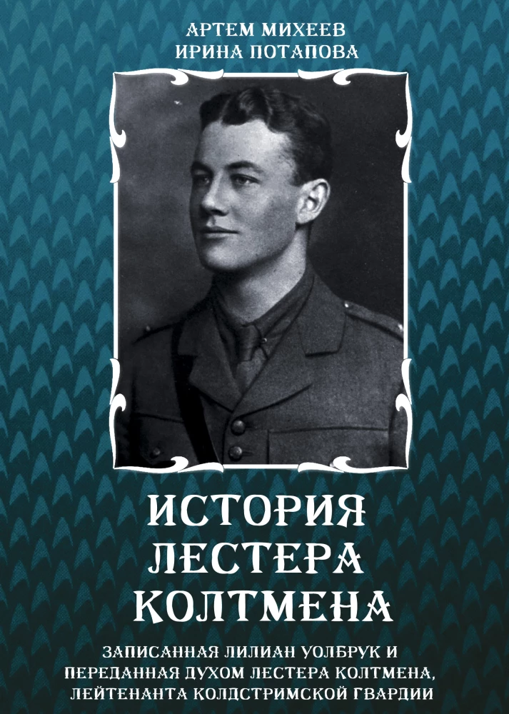 The Story of Lester Coltman