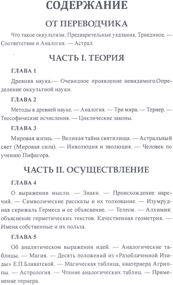 Initial Information on Occultism